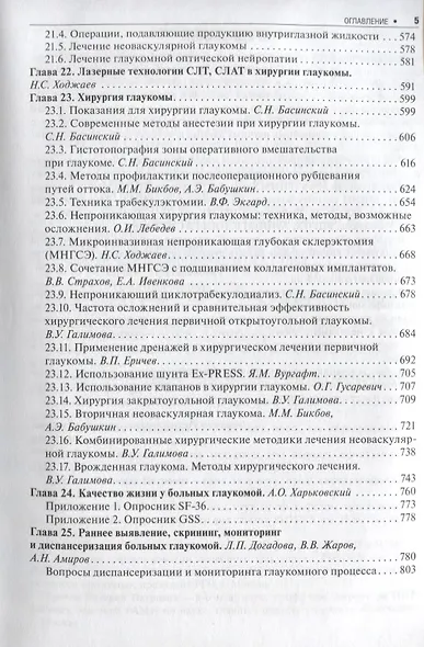 Глаукома.Национальное руководство - фото 4