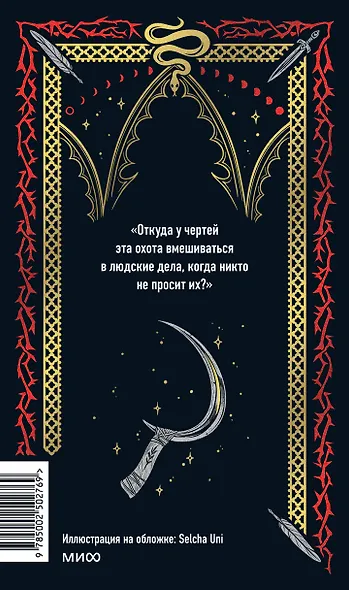 Русская готика. Вечные истории - фото 2