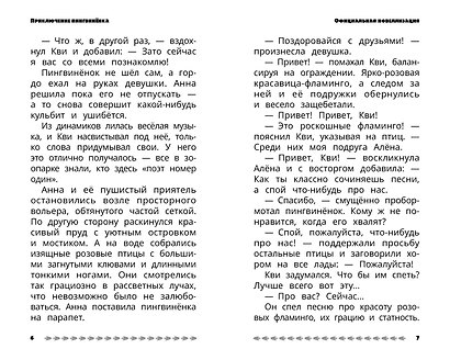 Приключения пингвинёнка. Официальная новеллизация - фото 6