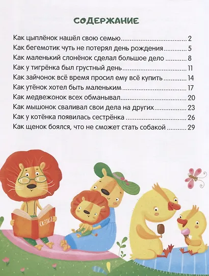 Моя семья. Энциклопедия для малышей в сказках - фото 2