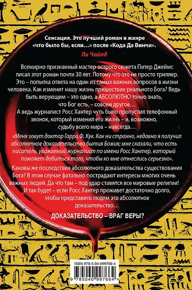 Абсолютное доказательство - фото 2