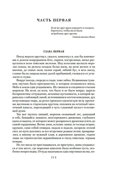 Прокляты и убиты - фото 11