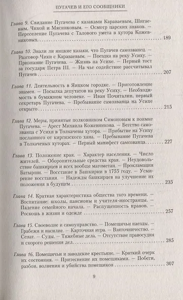 1773 год. Пугачев и его сообщники. Эпизод из истории царствования императрицы Екатерины II. Т. 1 - фото 4