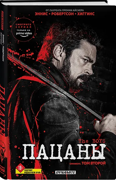 The Boys. Пацаны. Омнибус. Том 2 - фото 3