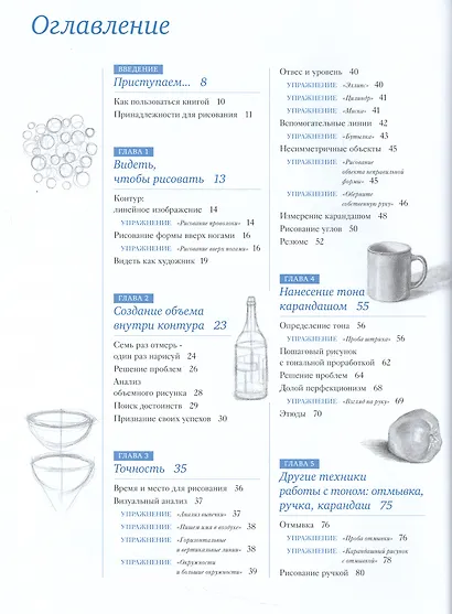 Рисунок с нуля. Пошаговое руководство. - фото 3