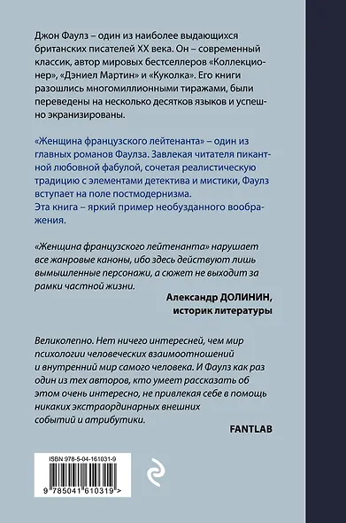Женщина французского лейтенанта - фото 2
