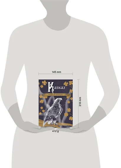 Кавказ. Мифы и легенды - фото 7