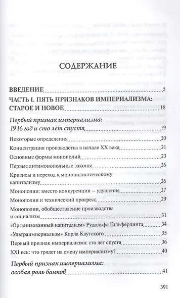 Империализм, как высшая стадия капитализма - фото 2
