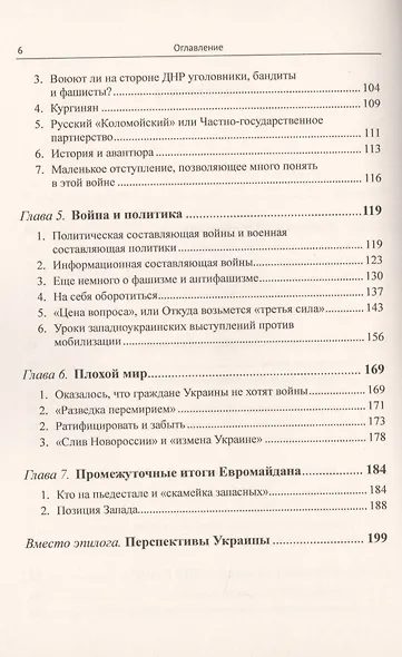 Украина между Западом и Востоком: Война на Донбассе - фото 3
