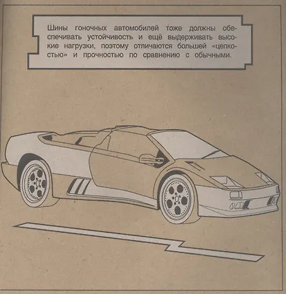 Экологичная раскраска на крафтовой бумаге. Гоночные автомобили - фото 2