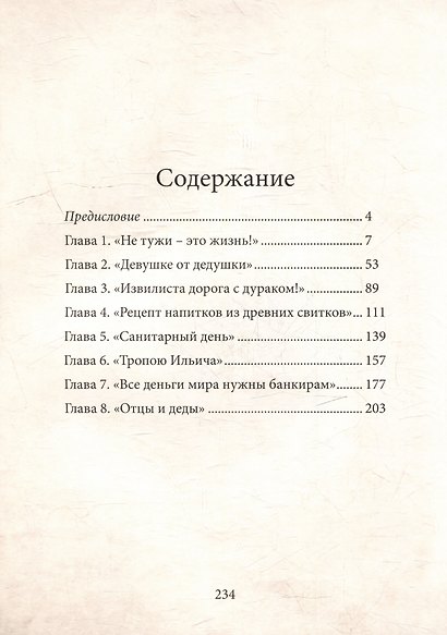 Вздорные истины. Толпики. Книга 3 - фото 2