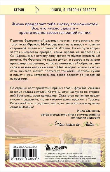 Под солнцем Тосканы - фото 2