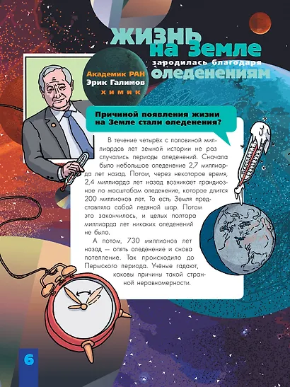 Происхождение жизни. От метеорита до человека - фото 9