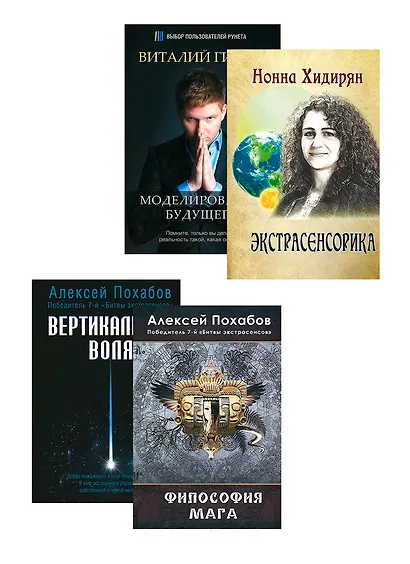 Экстрасенсорика. Битва экстрасенсов (3 кн.) (комплект из 4 книг) - фото 1