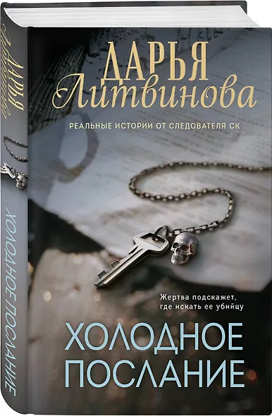 Холодное послание - фото 3