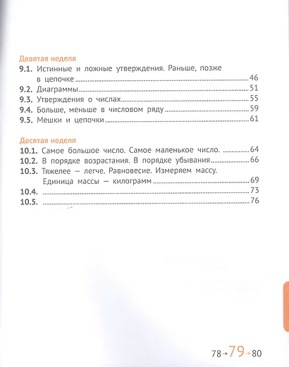 Математика и информатика. 1 класс. Задачник в шести частях. Часть 2 - фото 3