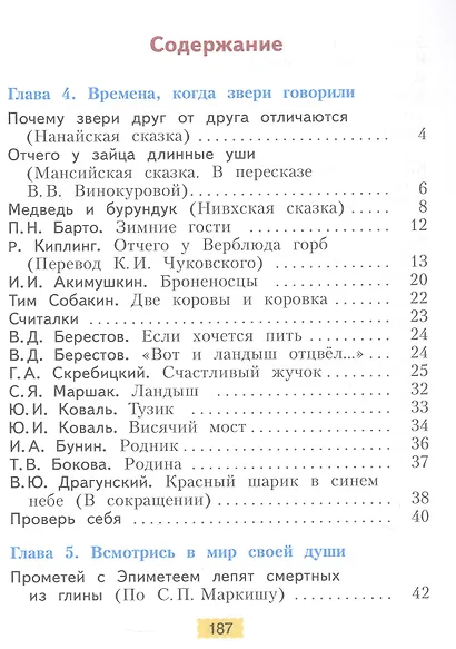 Литературное чтение. 3 класс. Учебное пособие. В двух частях. Часть 2. ФГОС 2021 - фото 2