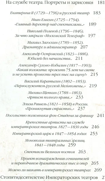 Театральная старина. Страницы истории русского театра - фото 3