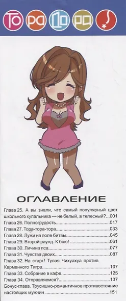 Торадора! Том 4 (Toradora! / Тигр и Дракон). Манга - фото 2