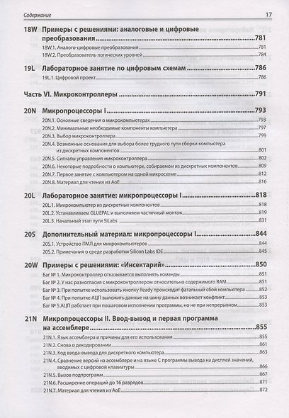Искусство схемотехники. Теория и практика - фото 10