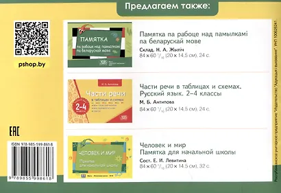 Памятка по работе над ошибками по русскому языку - фото 2