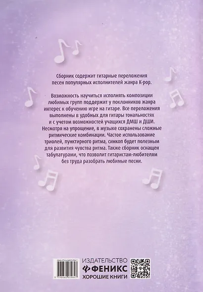 Играй, как айдол: K-pop для начинающих. Гитара - фото 2