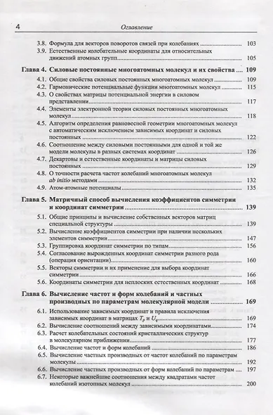 Колебания молекул - фото 3