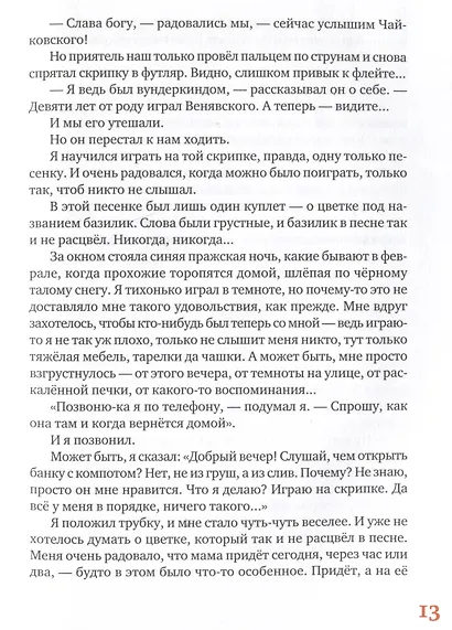Детские этюды - фото 4