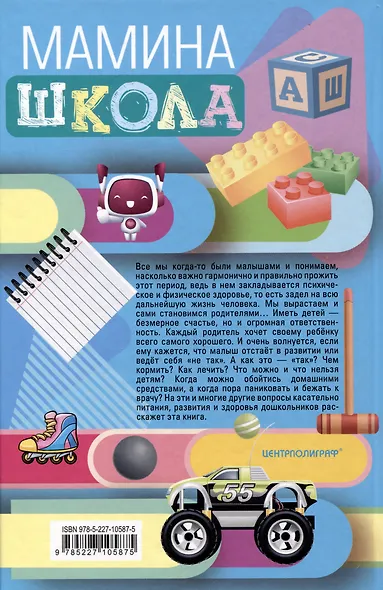 Мамина школа. Растим здорового, умного и сытого ребенка. Советы и рецепты педиатров, педагогов, поваров. Для родителей малышей от 0 до школы - фото 2