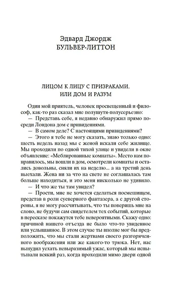 Мистические истории. Дом с привидениями - фото 11