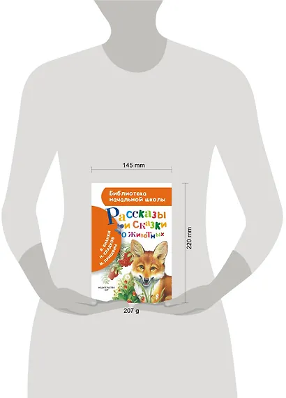 Рассказы и сказки о животных - фото 3