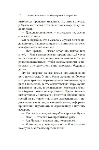 Незавершенные акты безудержного творчества - фото 8