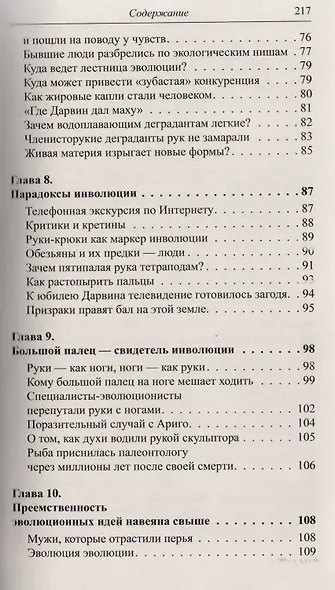 Тайна происхождения человека раскрыта! 2-е изд. Теория эволюции и инволюции - фото 5