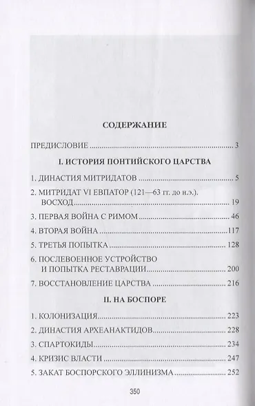 Тайны великих царств. Понт, Каппадокия, Боспор - фото 2