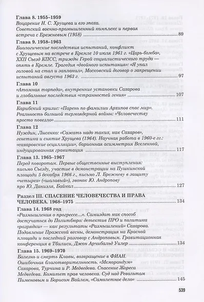 Сахаров и власть. "По ту сторону окна". Уроки на настоящее и будущее - фото 3