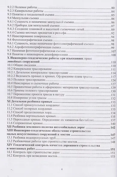 Инженерная геодезия - фото 3