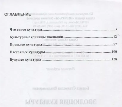 Эволюция культуры - фото 2