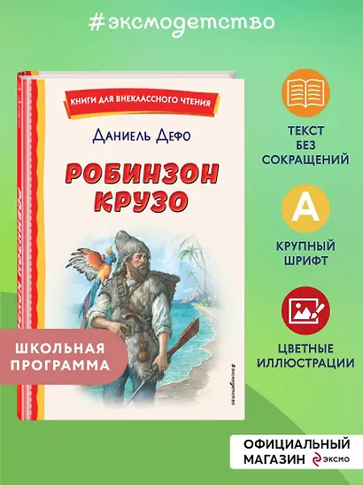 Робинзон Крузо (ил. Ф. Мирбаха) - фото 4