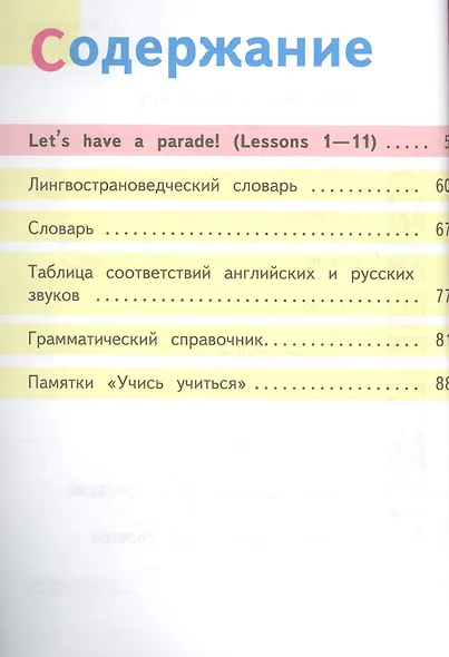 English. Student's book. 2 класс. В 5-ти частях. Часть 1. Учебник - фото 2