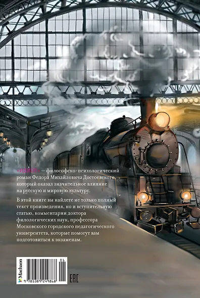 Идиот - фото 2