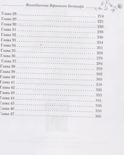 Возлюбленная Верховного Бестиара - фото 8