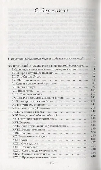 Мор Йокай. Собрание сочинений в восьми томах (комплект из 8 книг) - фото 3