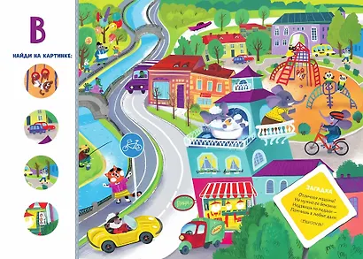 Дорожная азбука. Карточки-виммельбухи. Демонстрационный материал - фото 4
