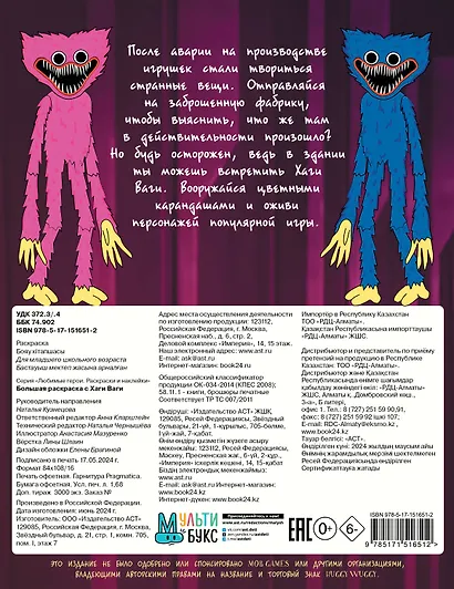 Большая раскраска с Хаги Ваги - фото 2