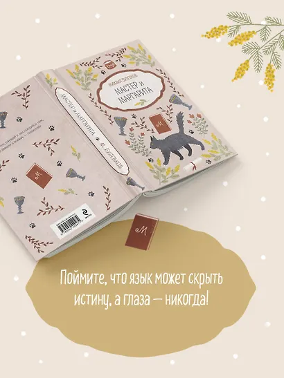 Мастер и Маргарита - фото 6