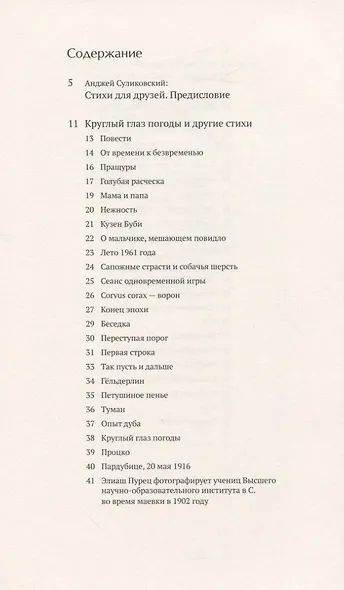 Круглый глаз погоды и другие стихи - фото 2