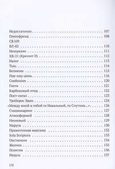 Креозот - фото 6