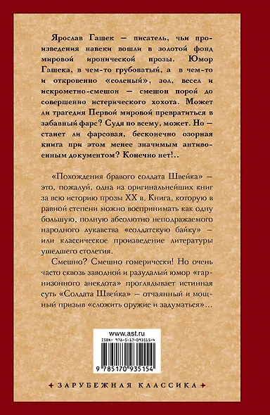Похождения бравого солдата Швейка - фото 2
