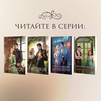 Бисцион. Книга 2 - фото 7