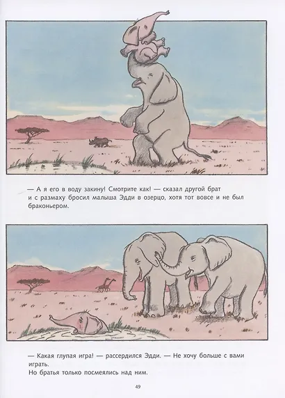 Кот, который все рос и рос. Слоненок, который не хотел расти - фото 6